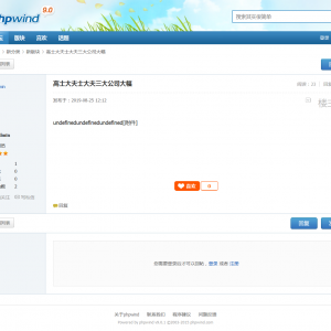 PHPwind_pw9.x仿phpwind8.7经典模板_utf8_PHPwind应用中心