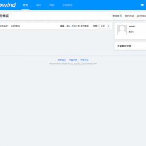 PHPwind_积分商城_utf8_PHPwind应用中心